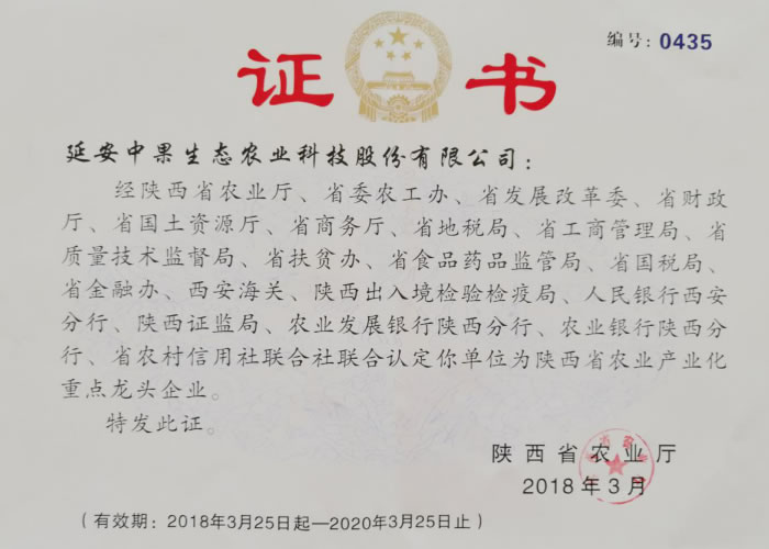 陜西省農(nóng)業(yè)產(chǎn)業(yè)化經(jīng)營重點(diǎn)龍頭企業(yè) 陜西省農(nóng)業(yè)產(chǎn)業(yè)化經(jīng)營重點(diǎn)龍頭企業(yè)